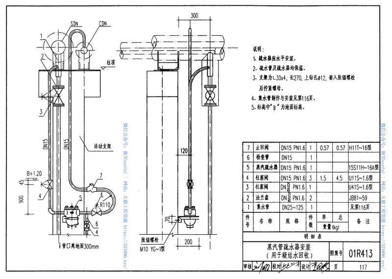 01(03)R413室外热力管道安装(架空敷设)1 预览图