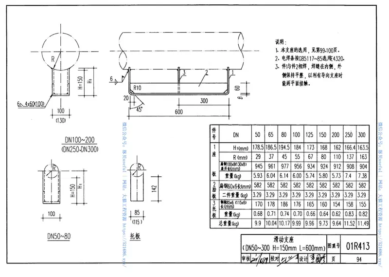 01(03)R413室外热力管道安装(架空敷设)1 预览图