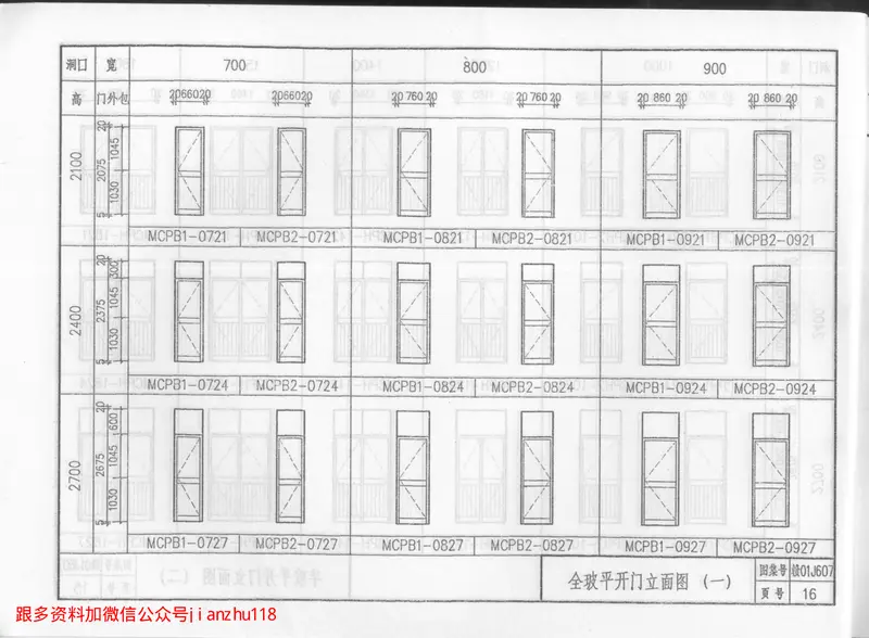 赣01J607彩色涂层钢板门窗图集 预览图