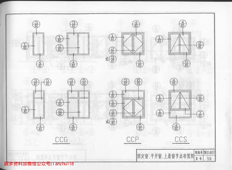 赣01J607彩色涂层钢板门窗图集 预览图