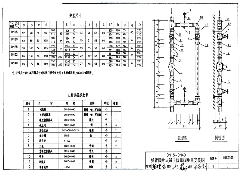 01SS105常用小型仪表及特种阀门选用安装图集 预览图
