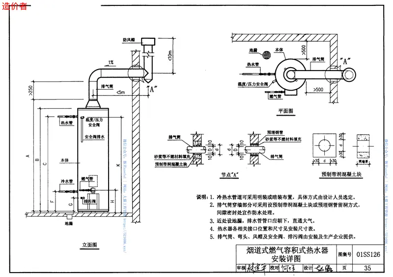 01SS126住宅用热水器选用及安装 预览图