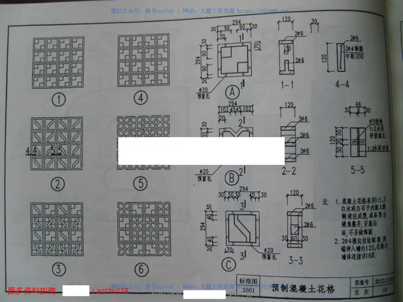 龙02J2002室外工程(黑龙江省建筑标准设计) 预览图