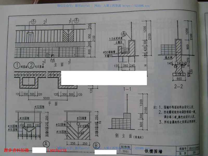 龙02J2002室外工程(黑龙江省建筑标准设计) 预览图