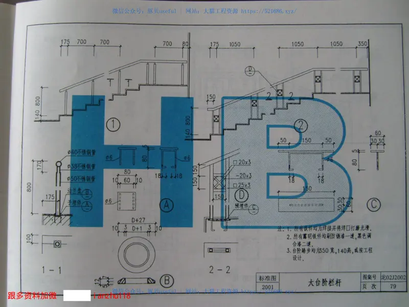龙02J2002室外工程(黑龙江省建筑标准设计) 预览图