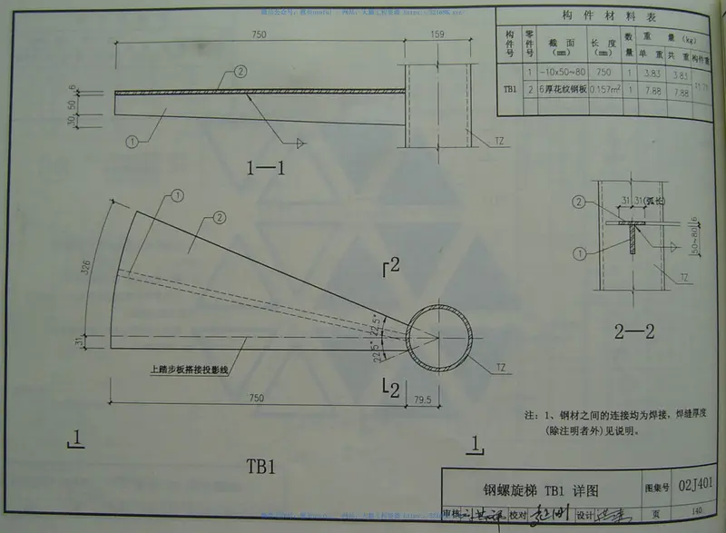 02J401、02（03）J401.钢梯 预览图