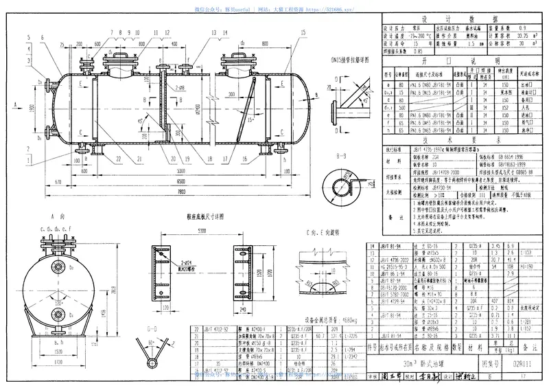 02R111小型立、卧式油罐图集8 预览图