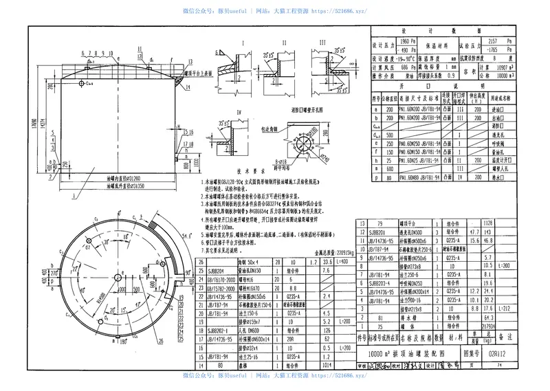 02R112拱顶油罐图集9 预览图