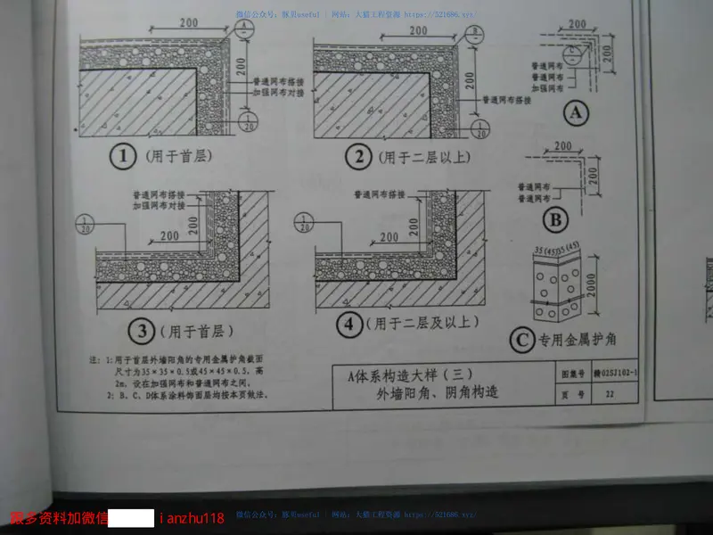 赣02SJ102-1外墙外保温建筑构造(一)(ZL胶粉聚苯颗粒外保温系统) 预览图