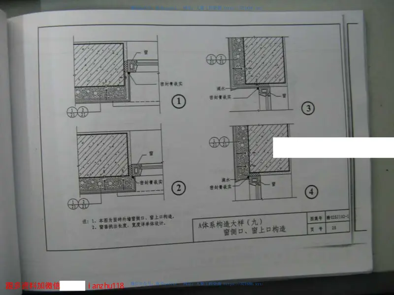 赣02SJ102-1外墙外保温建筑构造(一)(ZL胶粉聚苯颗粒外保温系统) 预览图
