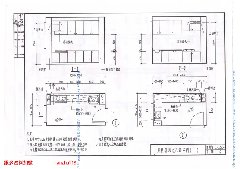 03EJ504住宅厨房卫生间变压式排风道安装构造 预览图