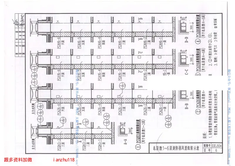 03EJ504住宅厨房卫生间变压式排风道安装构造 预览图