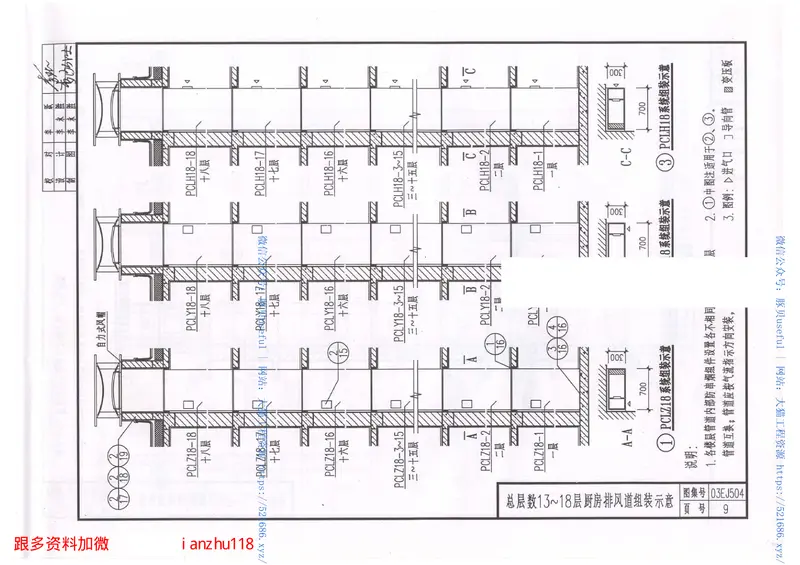 03EJ504住宅厨房卫生间变压式排风道安装构造 预览图