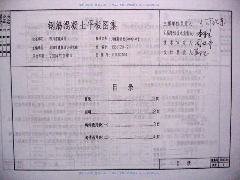川03G304钢筋混凝土平板图集(2) 预览图