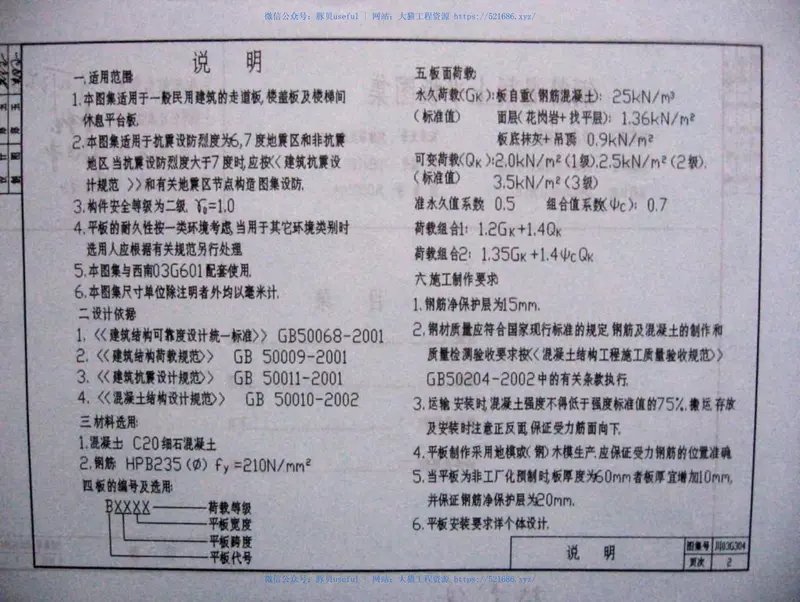 川03G304钢筋混凝土平板图集(2) 预览图