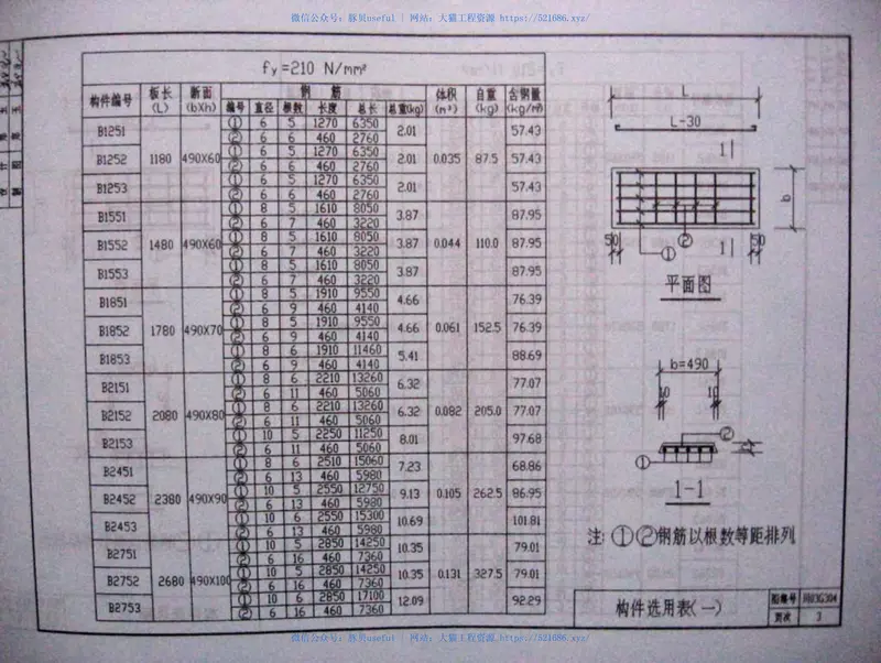 川03G304钢筋混凝土平板图集(2) 预览图