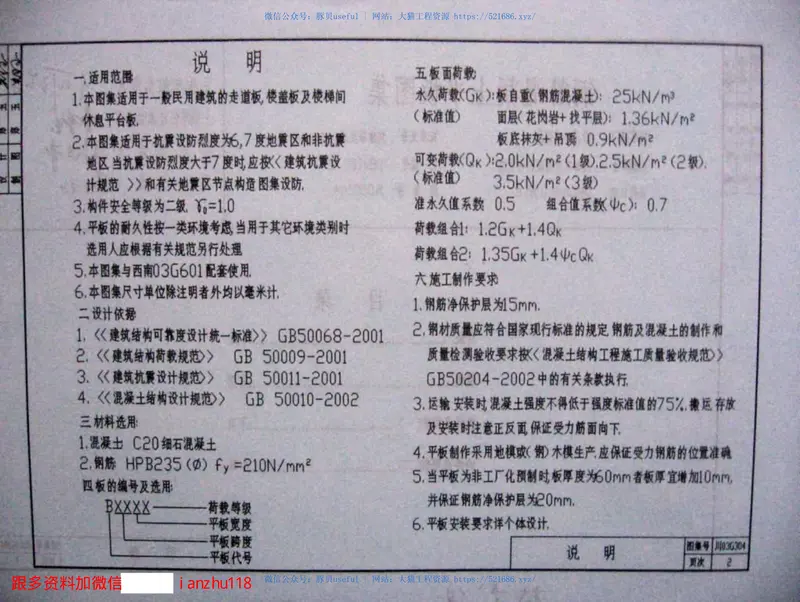 川03G304钢筋混凝土平板图集 预览图