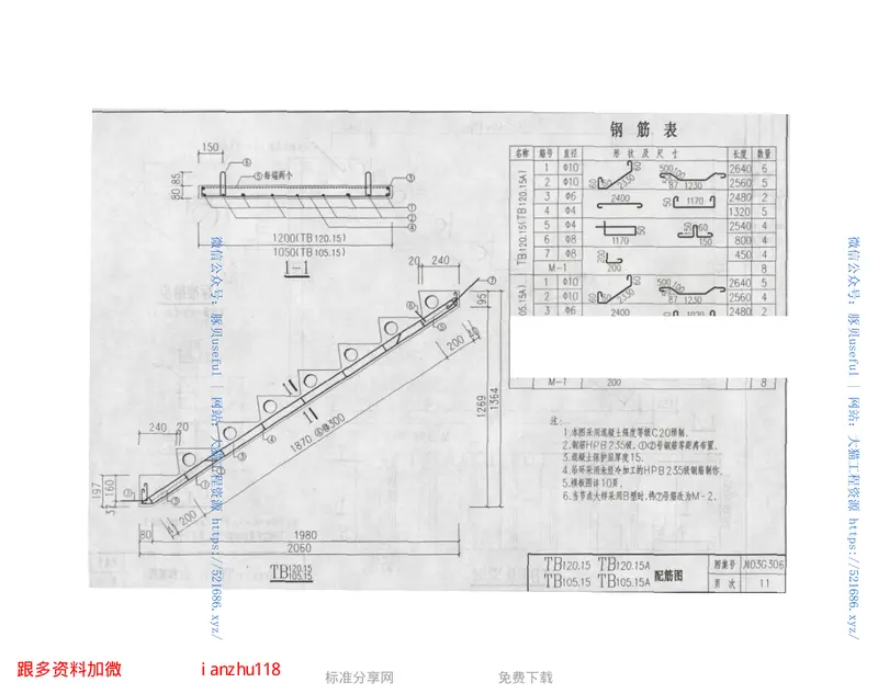 川03G306钢筋混凝土板式楼梯图集(层高3.0米) 预览图