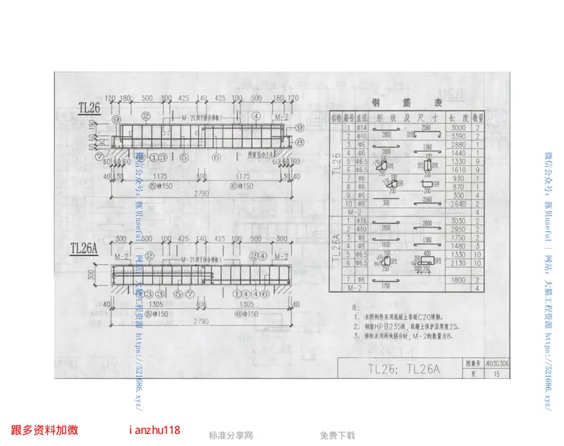 川03G306钢筋混凝土板式楼梯图集(层高3.0米) 预览图