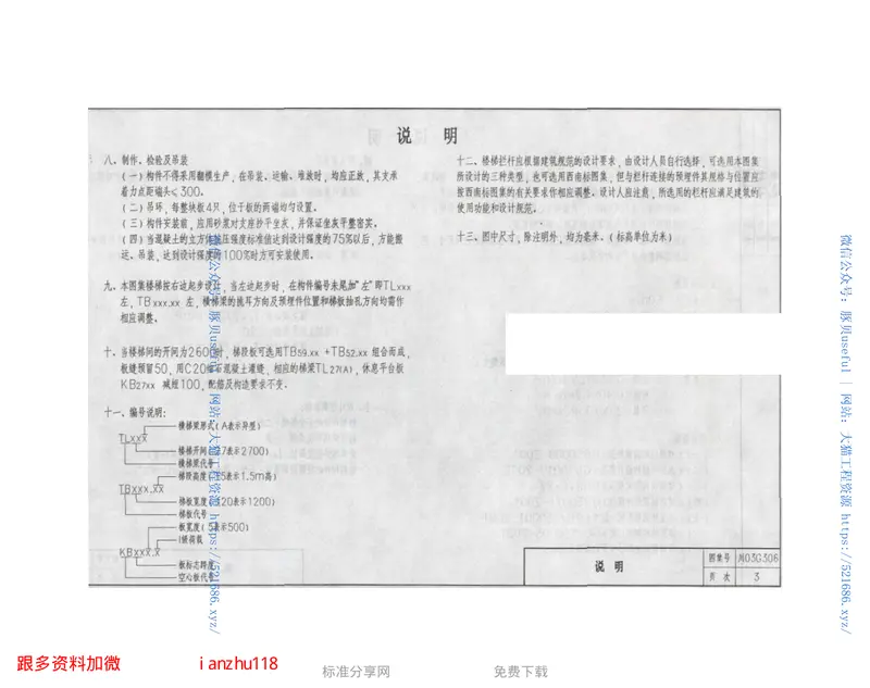 川03G306钢筋混凝土板式楼梯图集(层高3.0米) 预览图