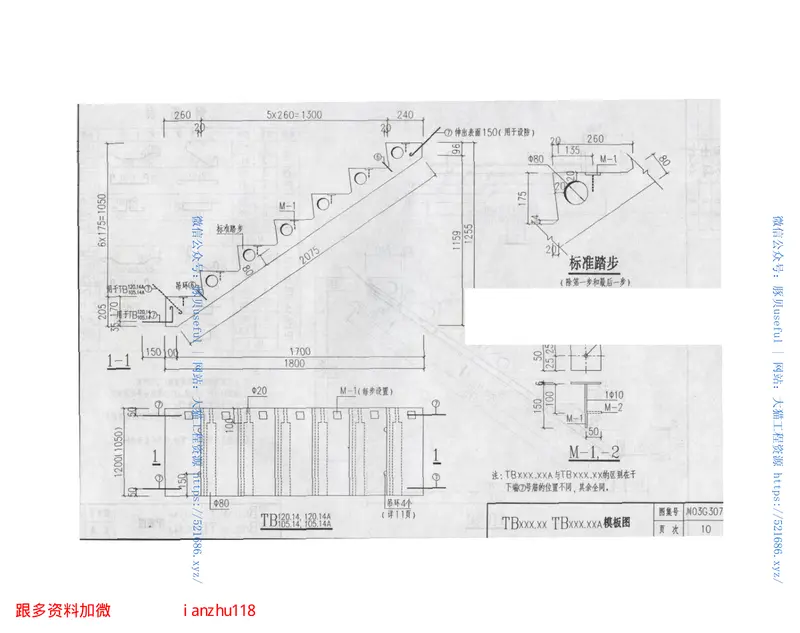 川03G307钢筋混凝土板式楼梯图集(层高2.8米) 预览图