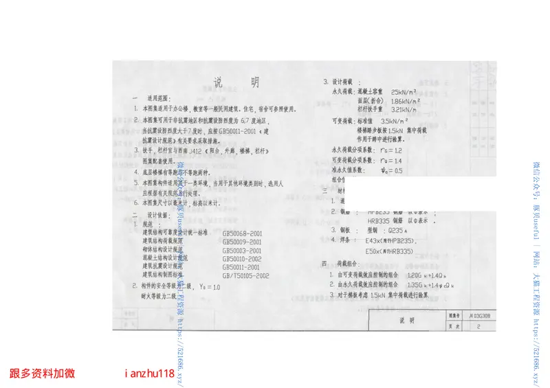 川03G308钢筋混凝土梁承式楼梯图集 预览图