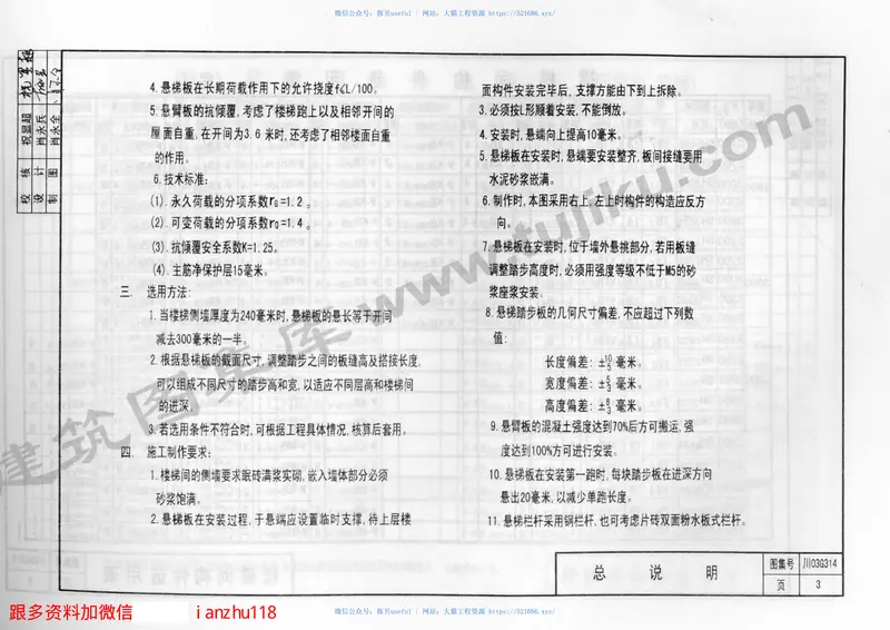 川03G314钢筋混凝土悬臂式楼梯图集 预览图