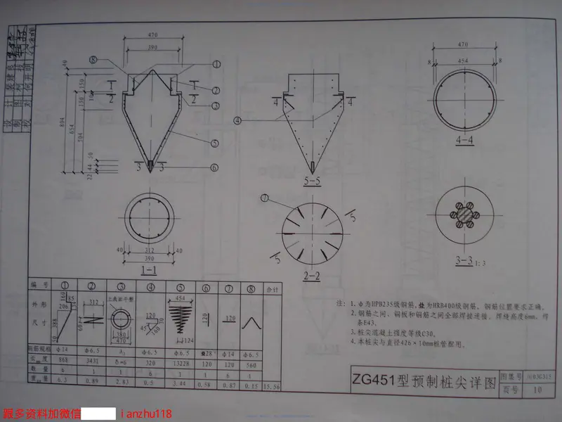 川03G315振动(冲击)沉管灌注桩图集 预览图