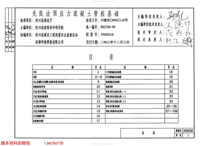 川03G316先张法预应力砼管桩基础 预览图