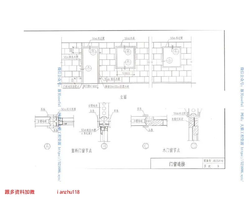 川03J110空心石膏砌块非承重内隔墙建筑构造图集 预览图