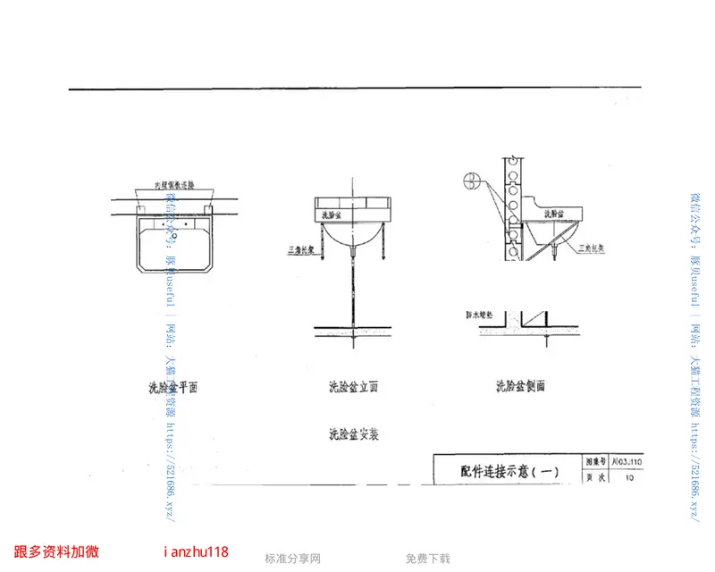 川03J110空心石膏砌块非承重内隔墙建筑构造图集 预览图