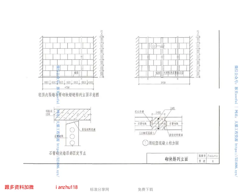 川03J110空心石膏砌块非承重内隔墙建筑构造图集 预览图