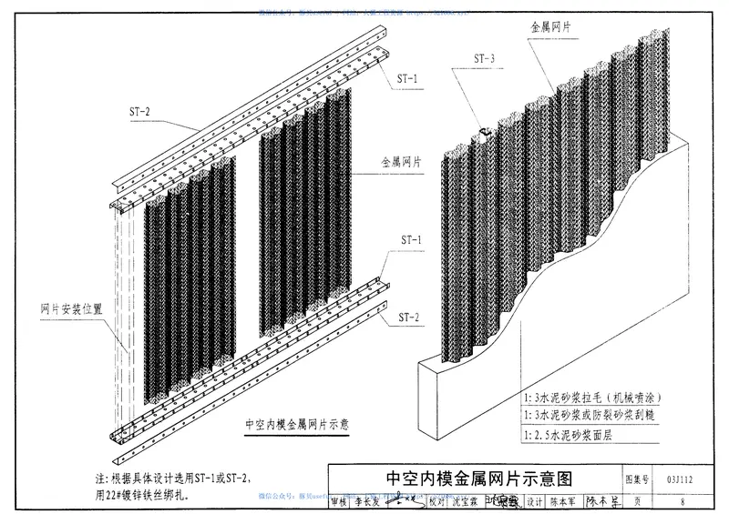 03J112中空内模金属网水泥内隔墙 预览图