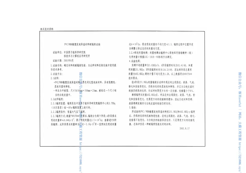 03S401管道和设备保温、防结露及电伴热 预览图