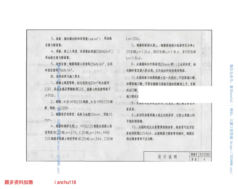 川03S801钢筋混凝土水箱图集 预览图