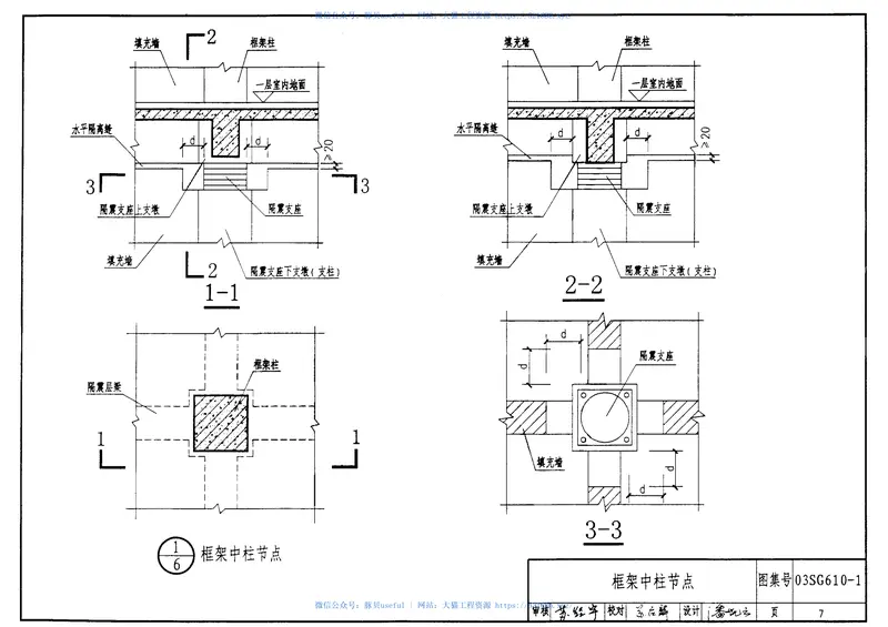 03SG610-1建筑结构隔震构造详图 预览图
