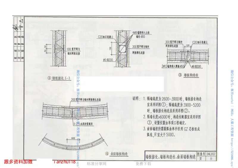04EJ107钢丝网架整体珍珠岩夹芯板建筑构造 预览图
