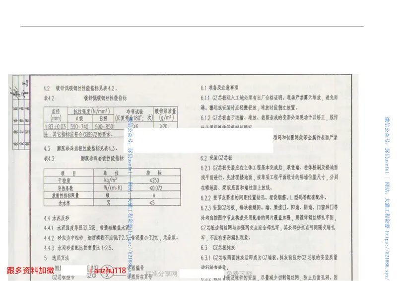 04EJ107钢丝网架整体珍珠岩夹芯板建筑构造 预览图