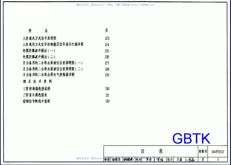 04FD02防空地下室电气设备安装图集 预览图