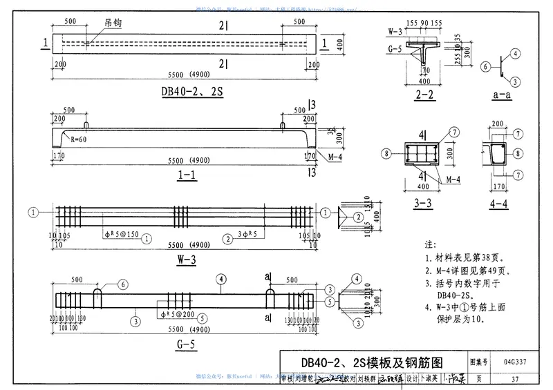 04G337吊车梁走道板 预览图