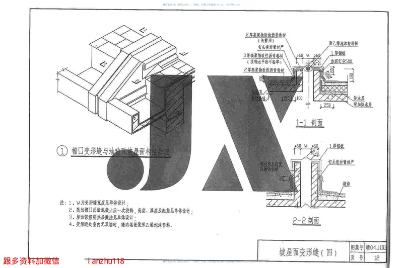 赣04J101变形缝 预览图