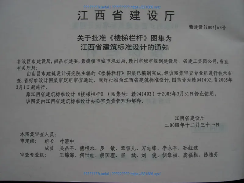 赣04J402楼梯栏杆 预览图