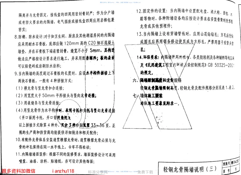 赣04J501轻质隔墙建筑构造(清晰度差有黑印) 预览图
