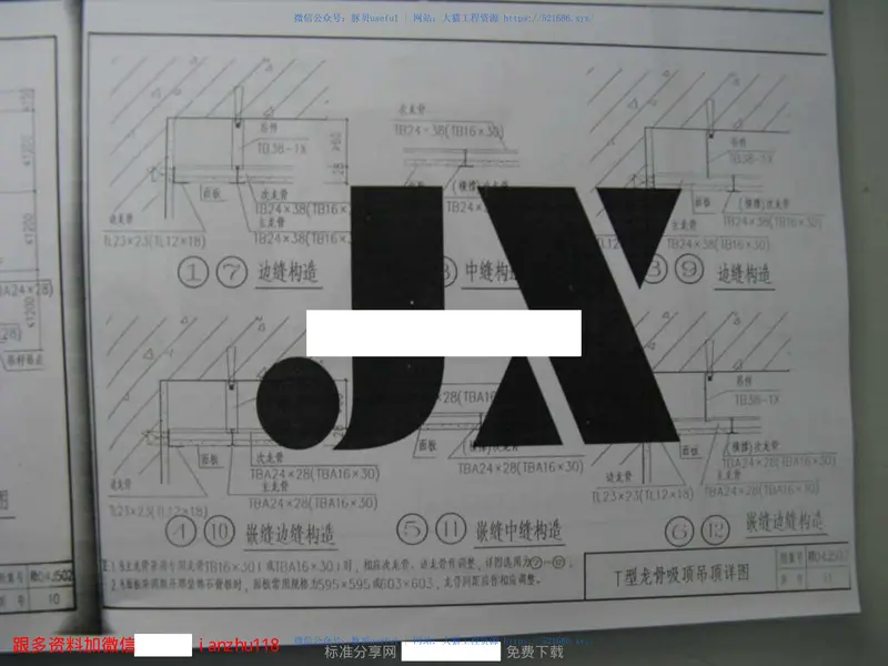 赣04J502轻质吊顶(清晰度差有黑印) 预览图