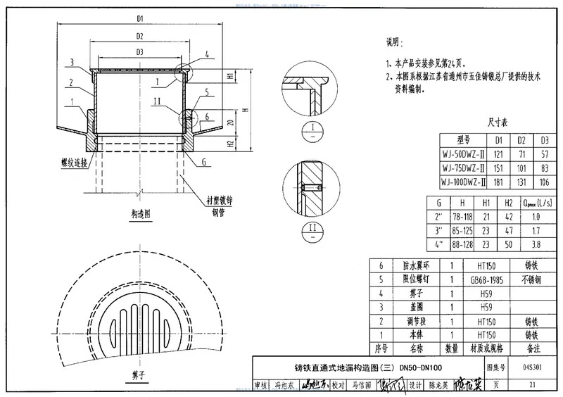 04S301建筑排水设备附件选用安装 预览图