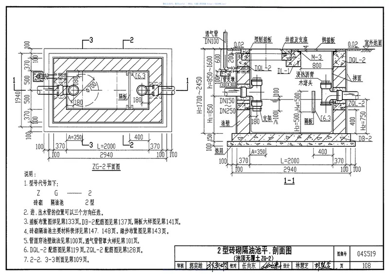 04S519小型排水构筑物 预览图
