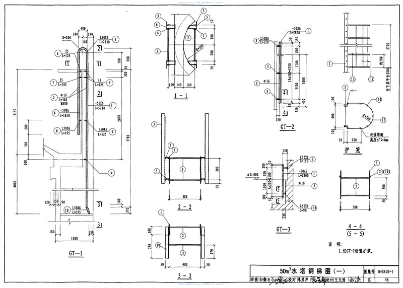 04S802-1钢筋混凝土倒锥壳不保温水塔(50m3、100m3) 预览图