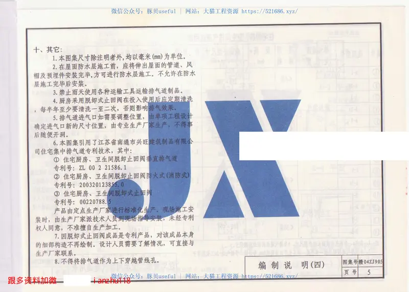 赣04ZJ905住宅集中排气道(脱卸式止回阀自动隔火装置) 预览图