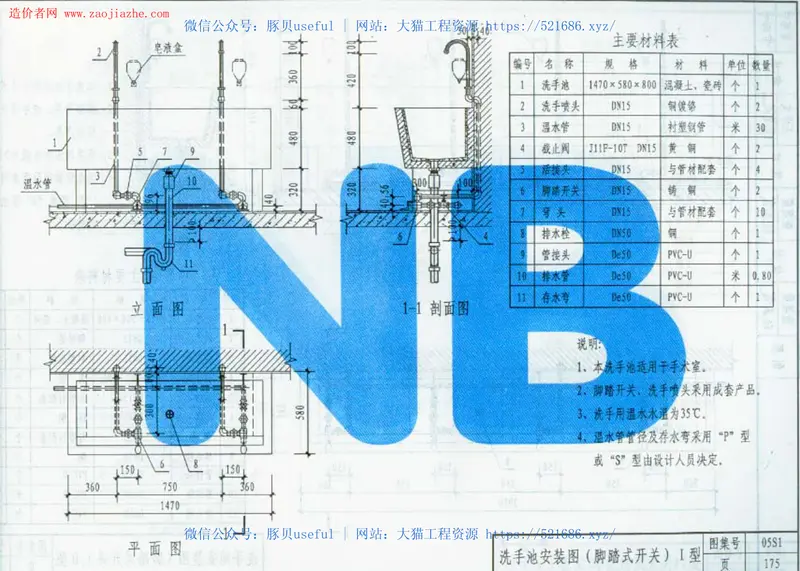05系列建筑标准设计图集-05S1卫生设备安装工程图集 预览图