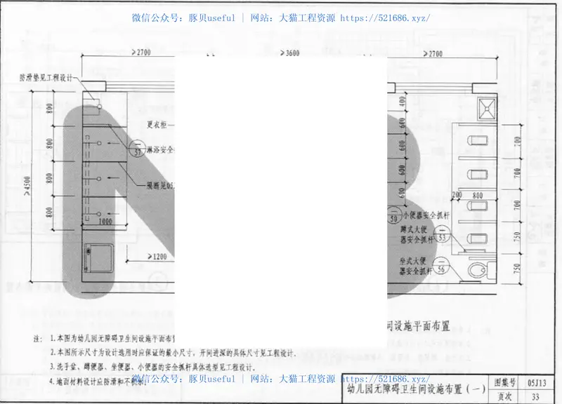05系列建筑标准设计图集05J13无障碍设施p 预览图